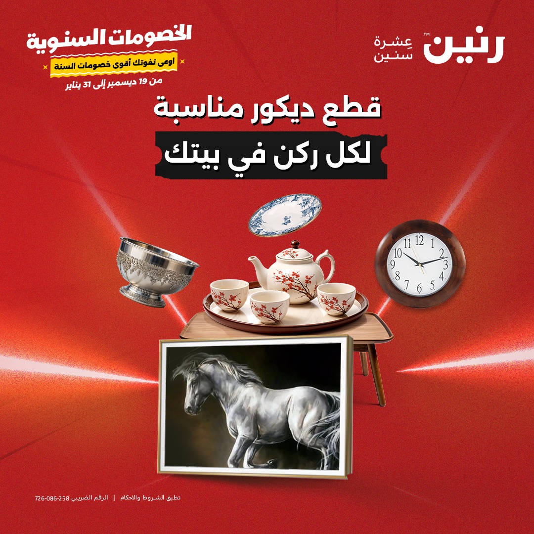 raneen offers from 19dec to 21dec 2024 عروض رنين من 19 ديسمبر حتى 21 ديسمبر 2024 صفحة رقم 126